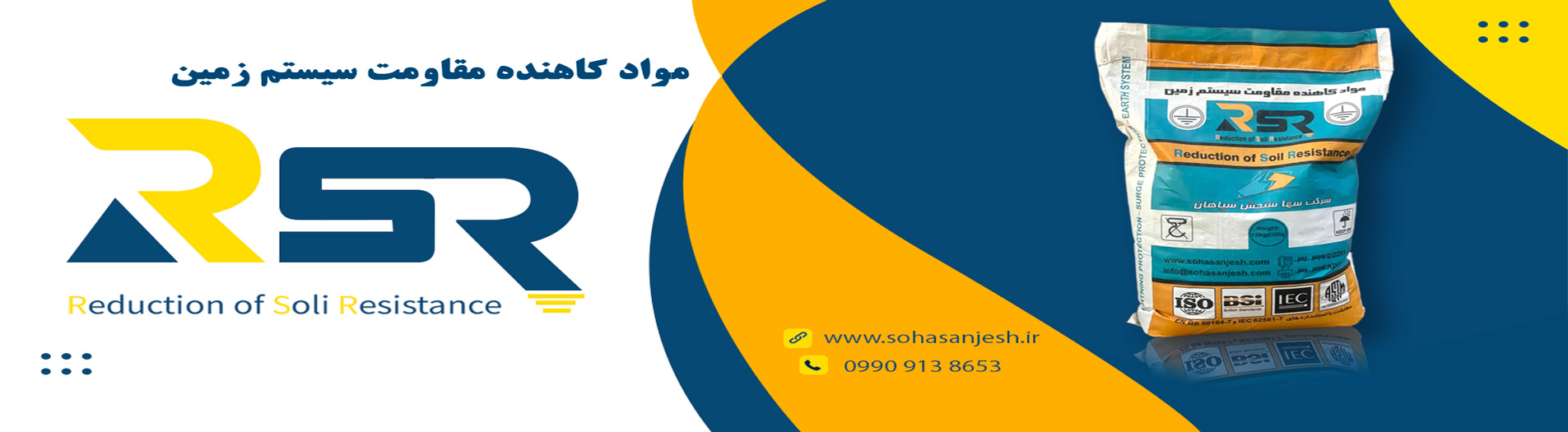 مواد تقليل مقاومة التربة